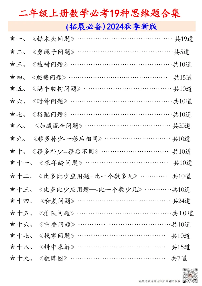 二上数学19大思维应用题_二年级上下册资料_二年级上册小红书同款资料_二年级