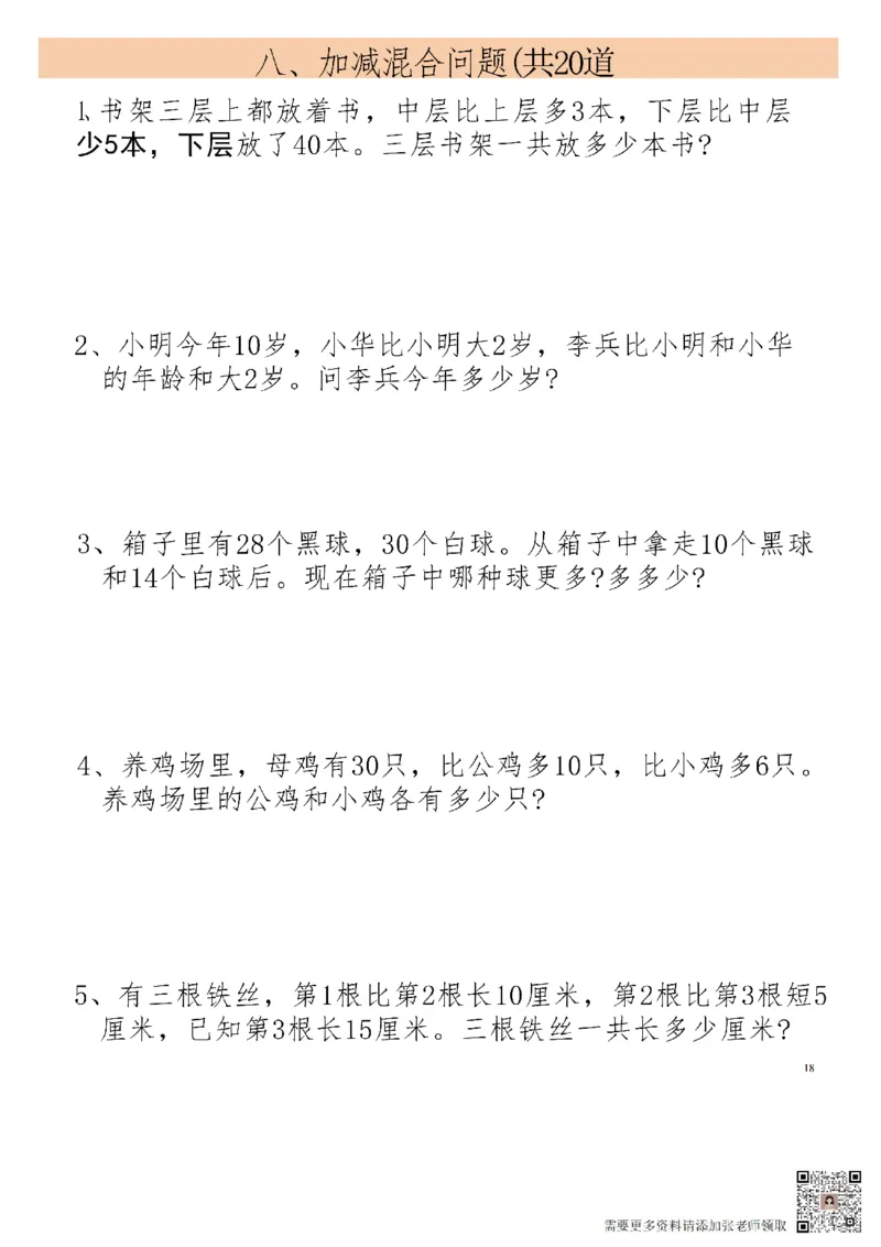 二上数学19大思维应用题_二年级上下册资料_二年级上册小红书同款资料_二年级