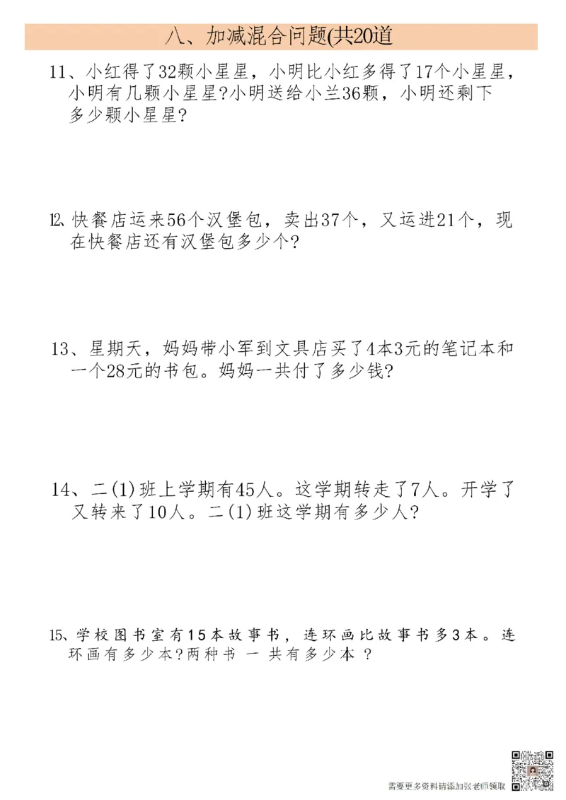 二上数学19大思维应用题_二年级上下册资料_二年级上册小红书同款资料_二年级