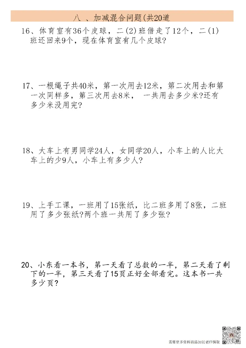 二上数学19大思维应用题_二年级上下册资料_二年级上册小红书同款资料_二年级