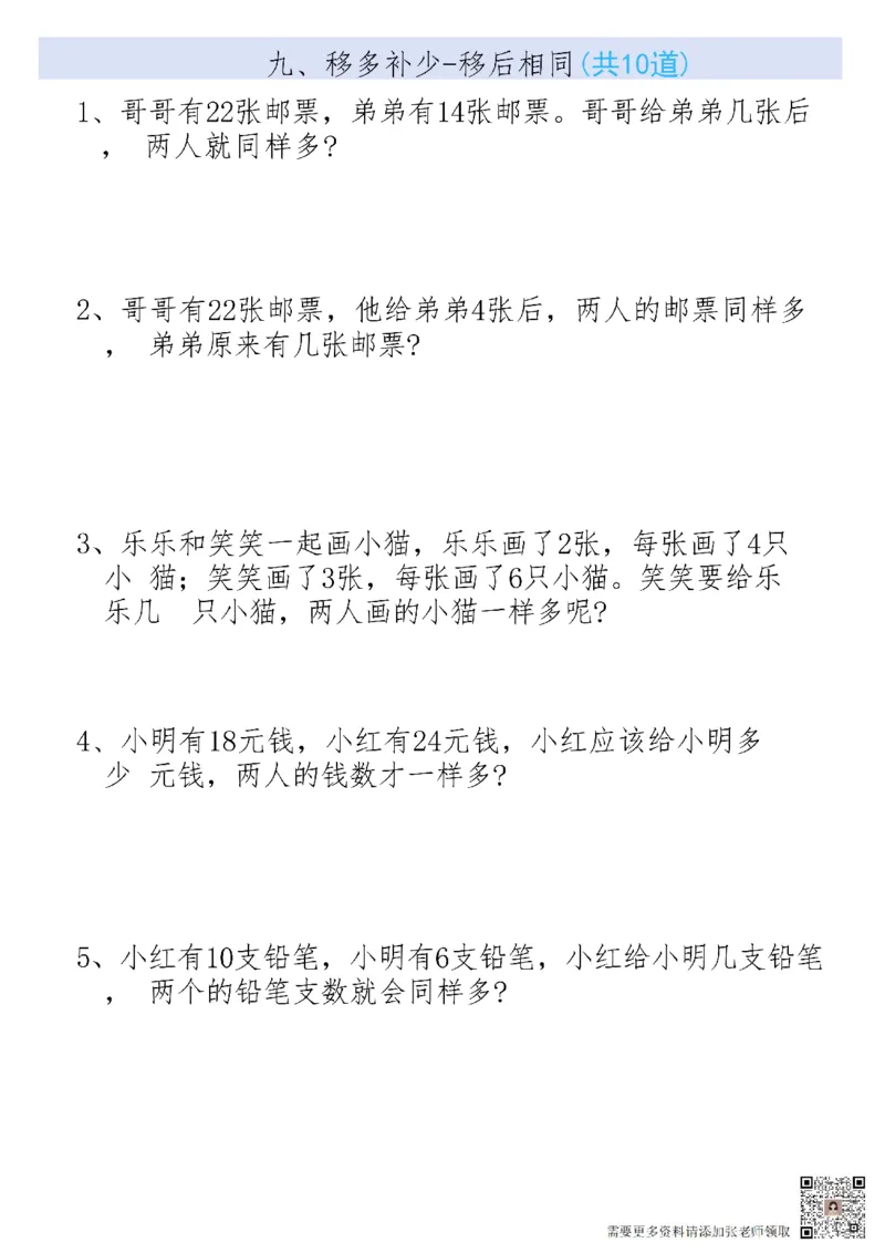 二上数学19大思维应用题_二年级上下册资料_二年级上册小红书同款资料_二年级