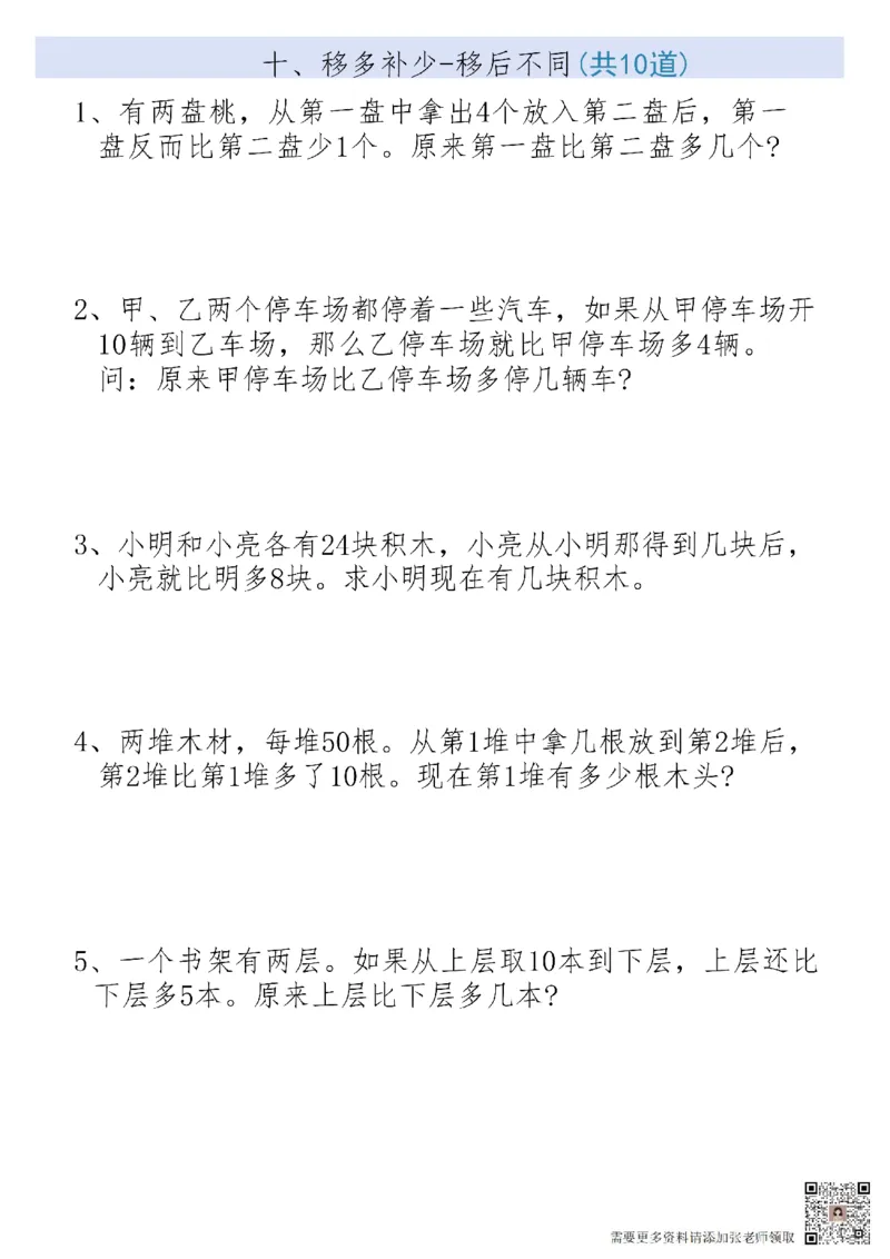 二上数学19大思维应用题_二年级上下册资料_二年级上册小红书同款资料_二年级