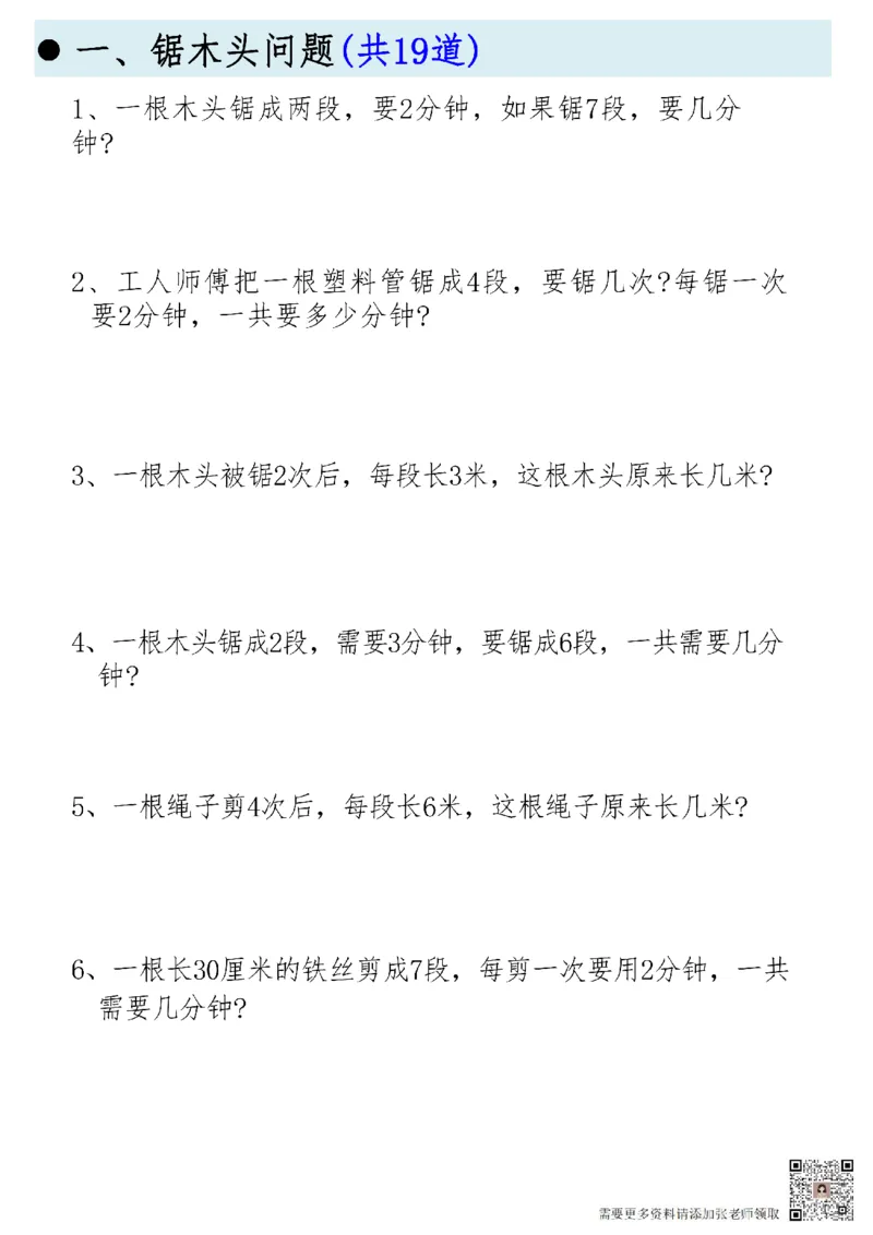 二上数学19大思维应用题_二年级上下册资料_二年级上册小红书同款资料_二年级