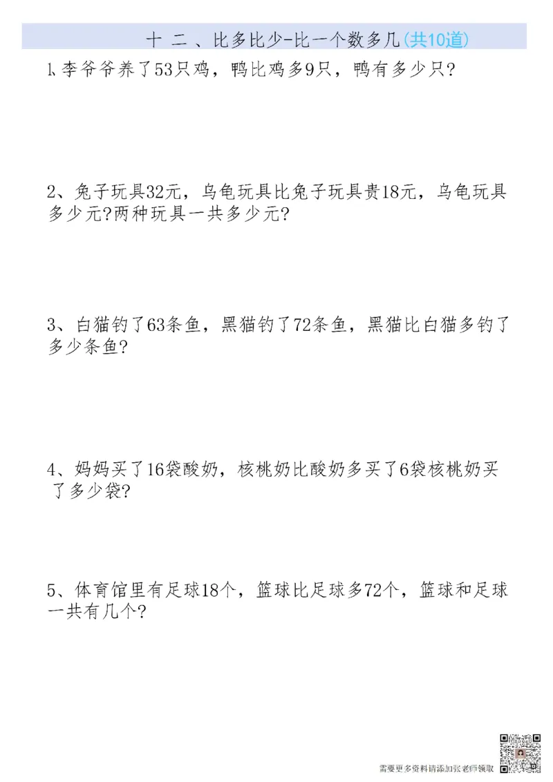 二上数学19大思维应用题_二年级上下册资料_二年级上册小红书同款资料_二年级
