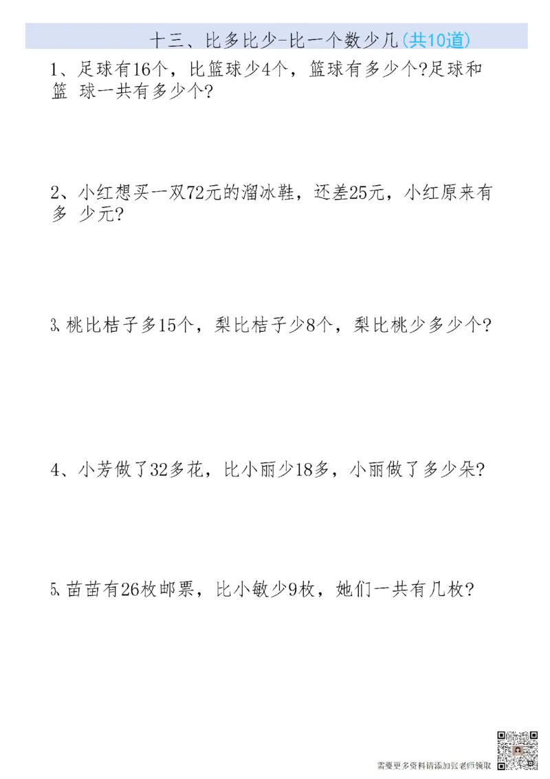 二上数学19大思维应用题_二年级上下册资料_二年级上册小红书同款资料_二年级