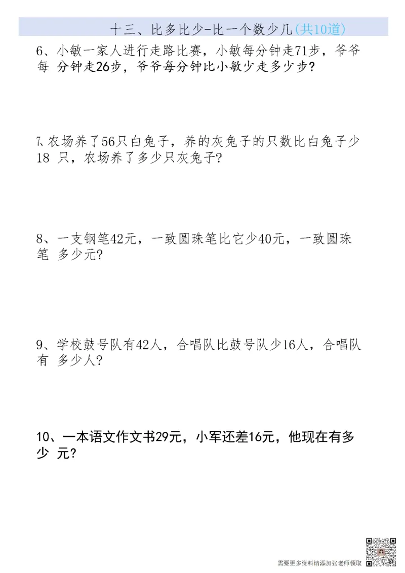 二上数学19大思维应用题_二年级上下册资料_二年级上册小红书同款资料_二年级