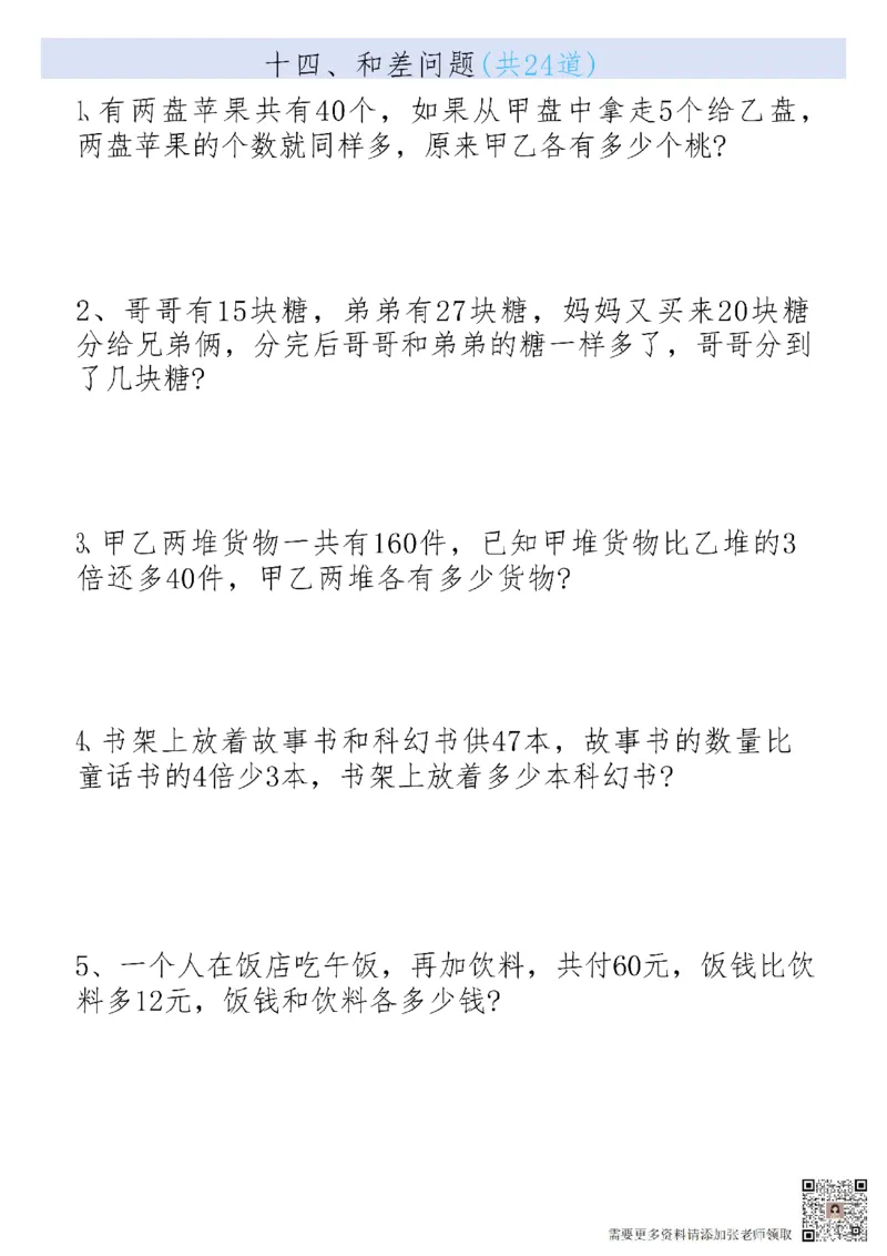 二上数学19大思维应用题_二年级上下册资料_二年级上册小红书同款资料_二年级