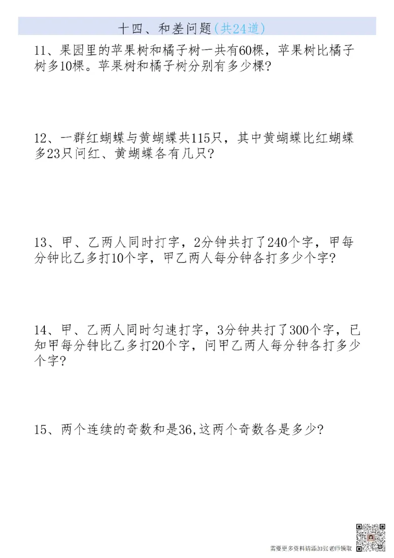 二上数学19大思维应用题_二年级上下册资料_二年级上册小红书同款资料_二年级