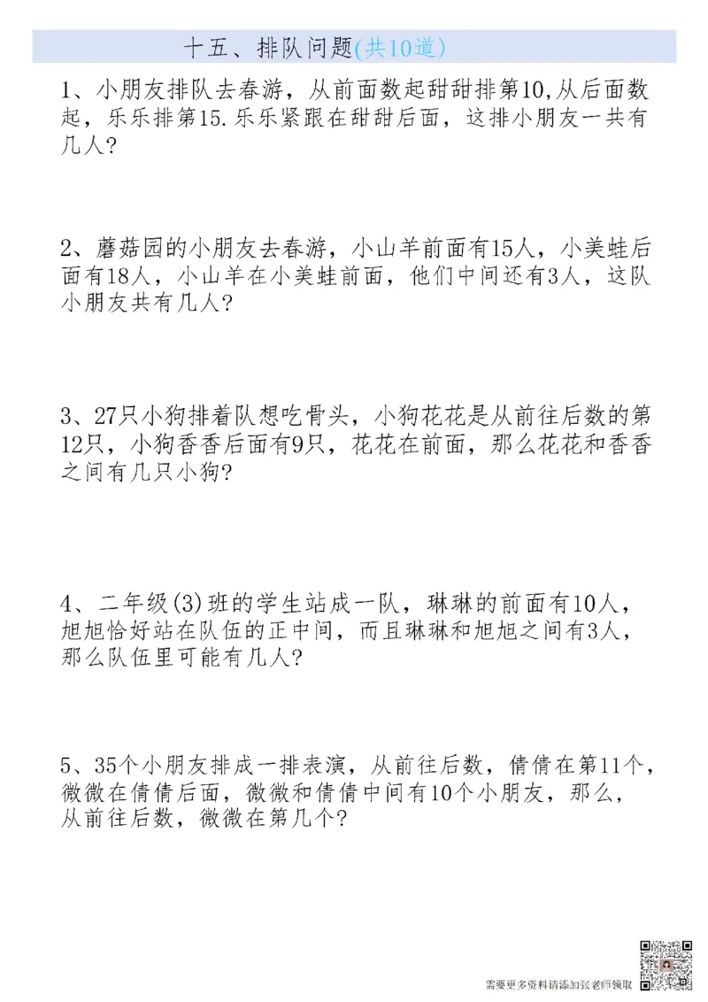 二上数学19大思维应用题_二年级上下册资料_二年级上册小红书同款资料_二年级