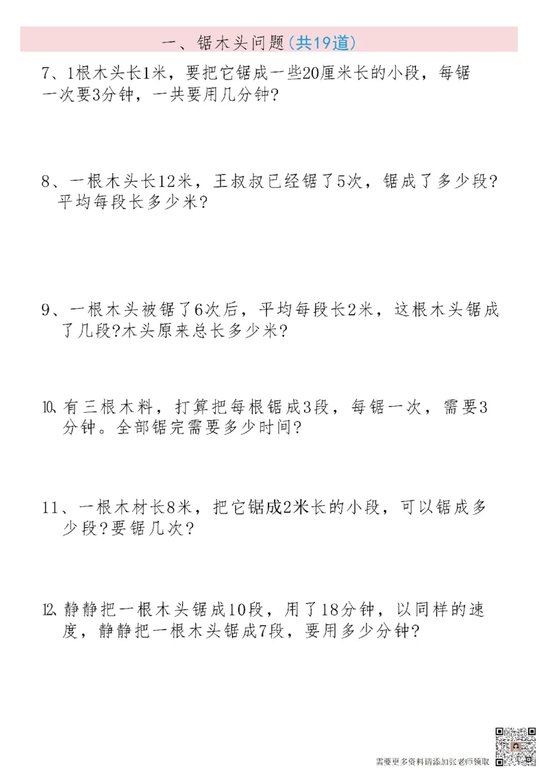 二上数学19大思维应用题_二年级上下册资料_二年级上册小红书同款资料_二年级