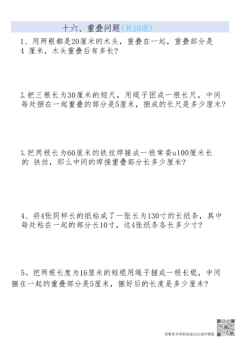 二上数学19大思维应用题_二年级上下册资料_二年级上册小红书同款资料_二年级