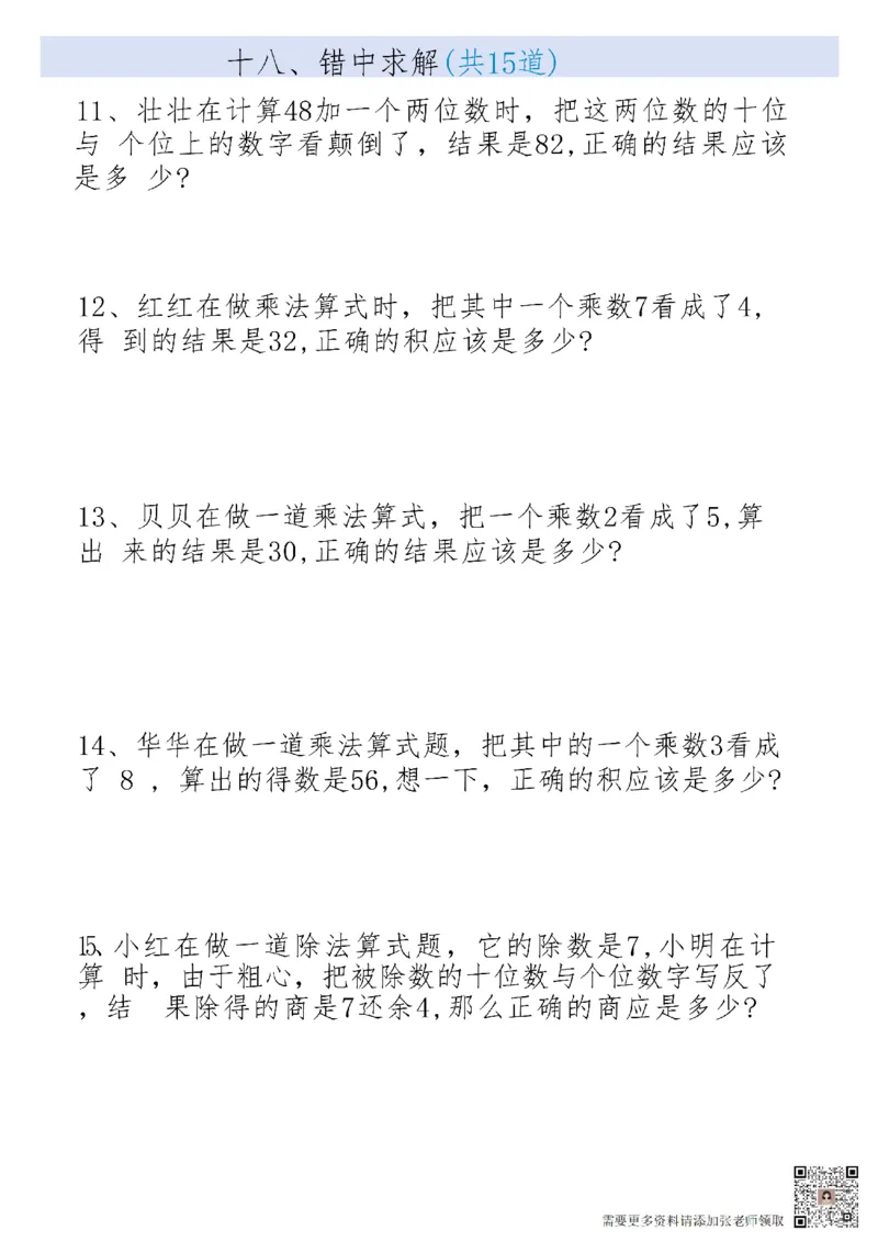 二上数学19大思维应用题_二年级上下册资料_二年级上册小红书同款资料_二年级