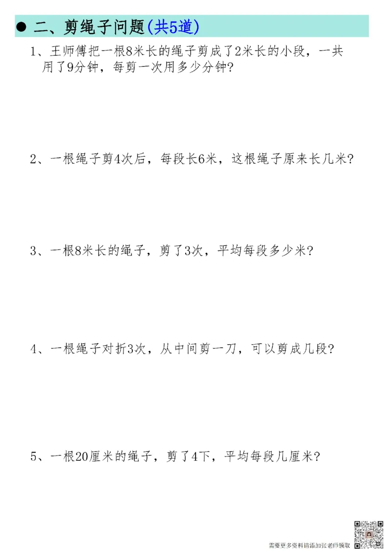 二上数学19大思维应用题_二年级上下册资料_二年级上册小红书同款资料_二年级