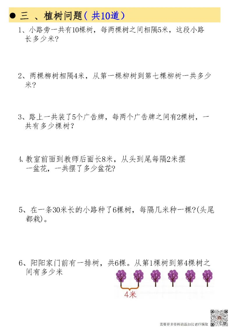 二上数学19大思维应用题_二年级上下册资料_二年级上册小红书同款资料_二年级