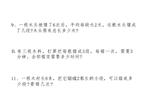 二上数学19大思维应用题_二年级上下册资料_二年级上册小红书同款资料_二年级