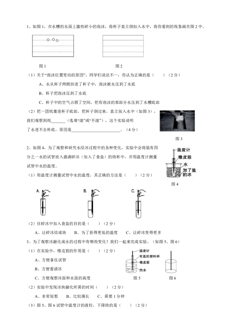 三(上）教科版科学期中测试卷.1_三年级上下册资料_小学三年级学习资料-25年更新版_3-09、小学三年级科学上册_教科版_期中测试卷