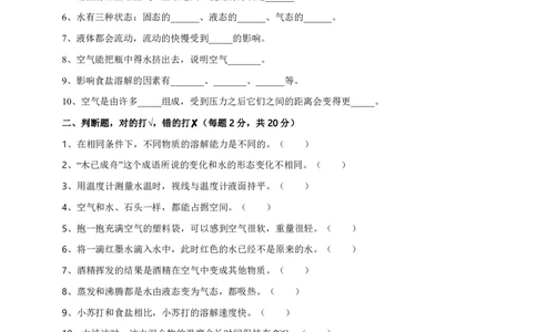 三(上）教科版科学期中测试卷.1_三年级上下册资料_小学三年级学习资料-25年更新版_3-09、小学三年级科学上册_教科版_期中测试卷