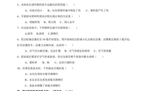 三(上）教科版科学期中测试卷.1_三年级上下册资料_小学三年级学习资料-25年更新版_3-09、小学三年级科学上册_教科版_期中测试卷
