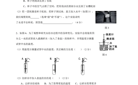 三(上）教科版科学期中测试卷.1_三年级上下册资料_小学三年级学习资料-25年更新版_3-09、小学三年级科学上册_教科版_期中测试卷