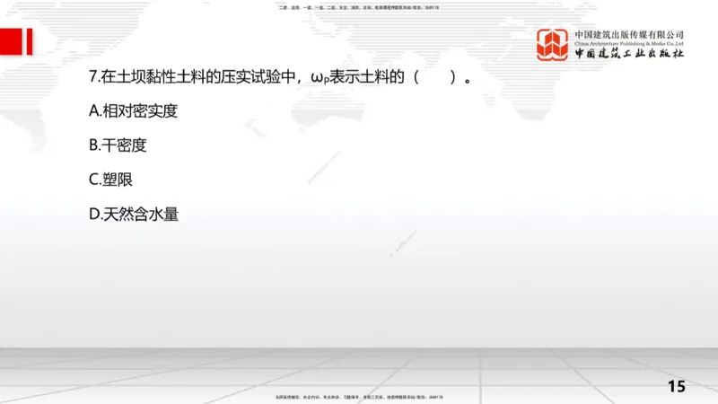 2025一建《水利》考前小灶直播课卷一（上）_2026年一级建造师_2026年一建水利_2025年一建水利SVIP_04-冲刺串讲✿考点强化✿小灶集训_47-水利《考前小灶直播》刘二林JGS_讲义