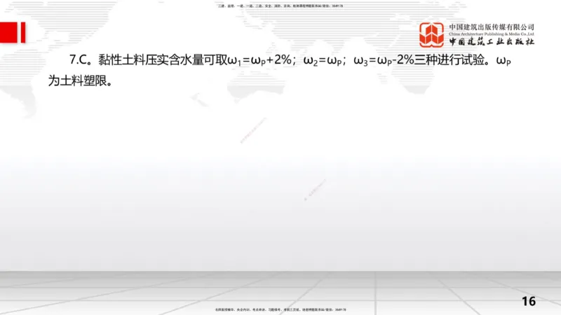2025一建《水利》考前小灶直播课卷一（上）_2026年一级建造师_2026年一建水利_2025年一建水利SVIP_04-冲刺串讲✿考点强化✿小灶集训_47-水利《考前小灶直播》刘二林JGS_讲义