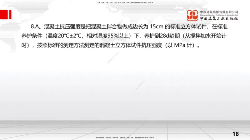 2025一建《水利》考前小灶直播课卷一（上）_2026年一级建造师_2026年一建水利_2025年一建水利SVIP_04-冲刺串讲✿考点强化✿小灶集训_47-水利《考前小灶直播》刘二林JGS_讲义