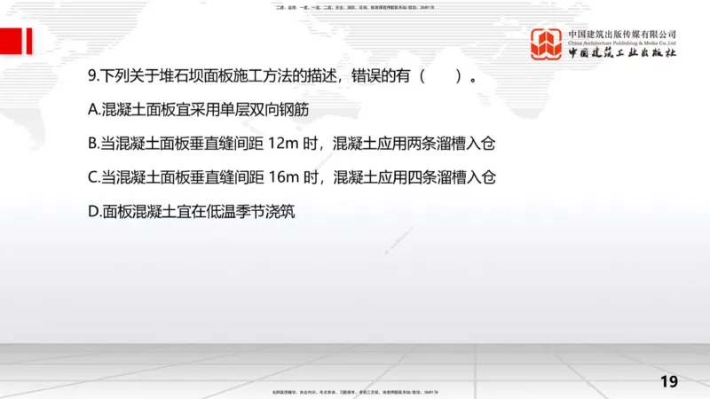 2025一建《水利》考前小灶直播课卷一（上）_2026年一级建造师_2026年一建水利_2025年一建水利SVIP_04-冲刺串讲✿考点强化✿小灶集训_47-水利《考前小灶直播》刘二林JGS_讲义