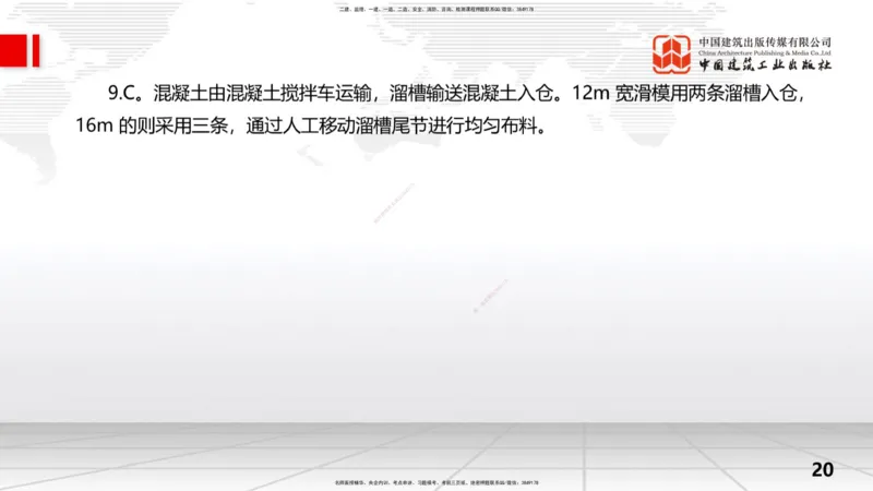 2025一建《水利》考前小灶直播课卷一（上）_2026年一级建造师_2026年一建水利_2025年一建水利SVIP_04-冲刺串讲✿考点强化✿小灶集训_47-水利《考前小灶直播》刘二林JGS_讲义