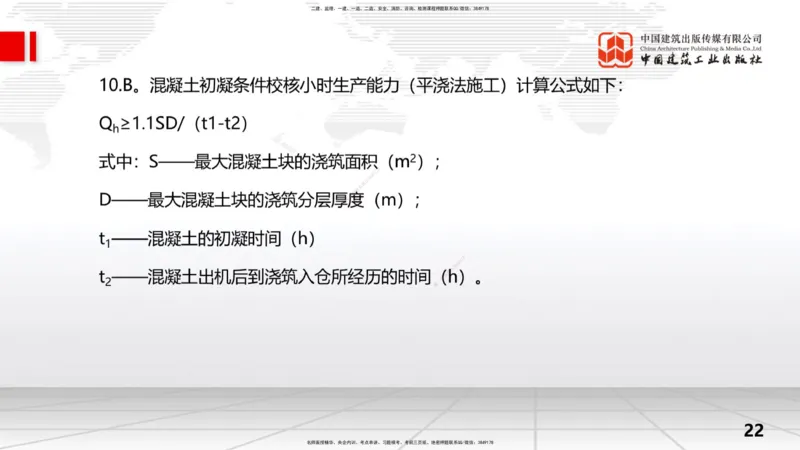 2025一建《水利》考前小灶直播课卷一（上）_2026年一级建造师_2026年一建水利_2025年一建水利SVIP_04-冲刺串讲✿考点强化✿小灶集训_47-水利《考前小灶直播》刘二林JGS_讲义