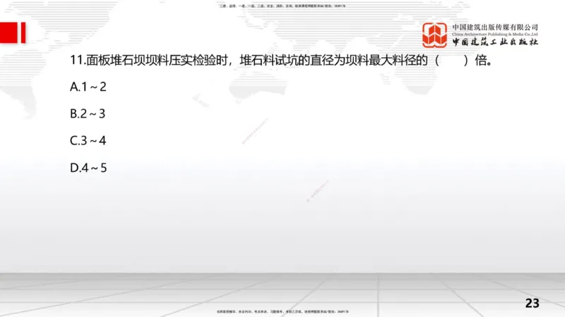 2025一建《水利》考前小灶直播课卷一（上）_2026年一级建造师_2026年一建水利_2025年一建水利SVIP_04-冲刺串讲✿考点强化✿小灶集训_47-水利《考前小灶直播》刘二林JGS_讲义