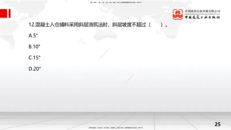 2025一建《水利》考前小灶直播课卷一（上）_2026年一级建造师_2026年一建水利_2025年一建水利SVIP_04-冲刺串讲✿考点强化✿小灶集训_47-水利《考前小灶直播》刘二林JGS_讲义
