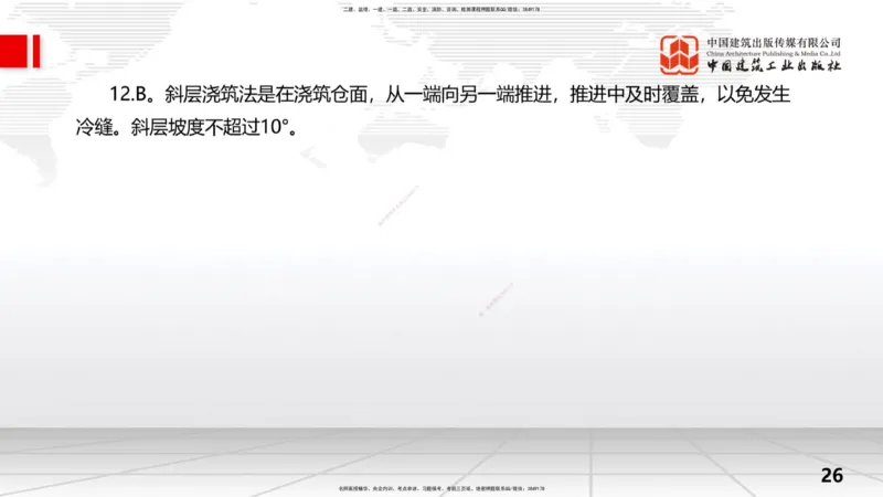 2025一建《水利》考前小灶直播课卷一（上）_2026年一级建造师_2026年一建水利_2025年一建水利SVIP_04-冲刺串讲✿考点强化✿小灶集训_47-水利《考前小灶直播》刘二林JGS_讲义