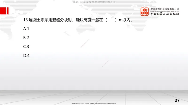 2025一建《水利》考前小灶直播课卷一（上）_2026年一级建造师_2026年一建水利_2025年一建水利SVIP_04-冲刺串讲✿考点强化✿小灶集训_47-水利《考前小灶直播》刘二林JGS_讲义