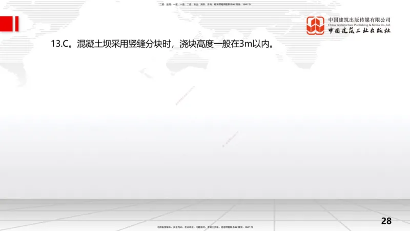2025一建《水利》考前小灶直播课卷一（上）_2026年一级建造师_2026年一建水利_2025年一建水利SVIP_04-冲刺串讲✿考点强化✿小灶集训_47-水利《考前小灶直播》刘二林JGS_讲义