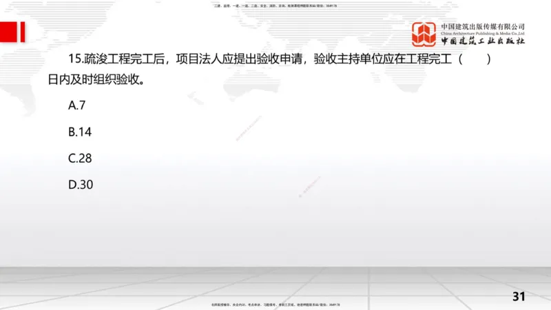 2025一建《水利》考前小灶直播课卷一（上）_2026年一级建造师_2026年一建水利_2025年一建水利SVIP_04-冲刺串讲✿考点强化✿小灶集训_47-水利《考前小灶直播》刘二林JGS_讲义
