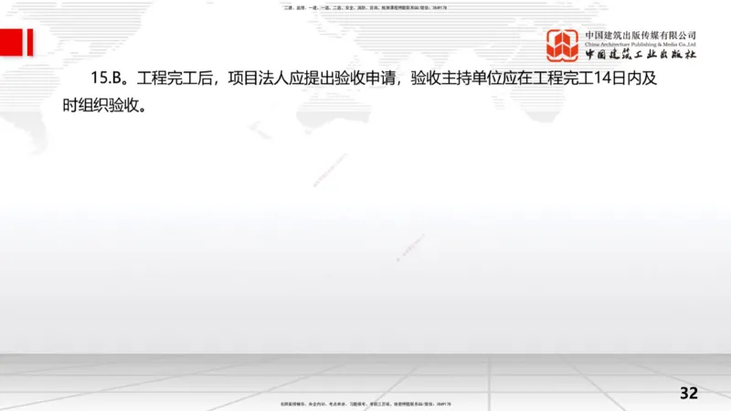 2025一建《水利》考前小灶直播课卷一（上）_2026年一级建造师_2026年一建水利_2025年一建水利SVIP_04-冲刺串讲✿考点强化✿小灶集训_47-水利《考前小灶直播》刘二林JGS_讲义