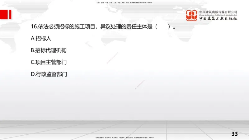 2025一建《水利》考前小灶直播课卷一（上）_2026年一级建造师_2026年一建水利_2025年一建水利SVIP_04-冲刺串讲✿考点强化✿小灶集训_47-水利《考前小灶直播》刘二林JGS_讲义