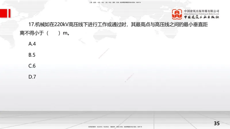 2025一建《水利》考前小灶直播课卷一（上）_2026年一级建造师_2026年一建水利_2025年一建水利SVIP_04-冲刺串讲✿考点强化✿小灶集训_47-水利《考前小灶直播》刘二林JGS_讲义