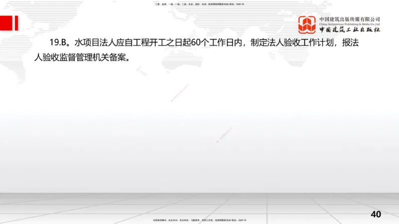 2025一建《水利》考前小灶直播课卷一（上）_2026年一级建造师_2026年一建水利_2025年一建水利SVIP_04-冲刺串讲✿考点强化✿小灶集训_47-水利《考前小灶直播》刘二林JGS_讲义