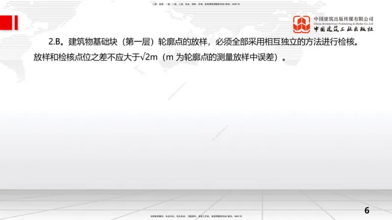 2025一建《水利》考前小灶直播课卷一（上）_2026年一级建造师_2026年一建水利_2025年一建水利SVIP_04-冲刺串讲✿考点强化✿小灶集训_47-水利《考前小灶直播》刘二林JGS_讲义