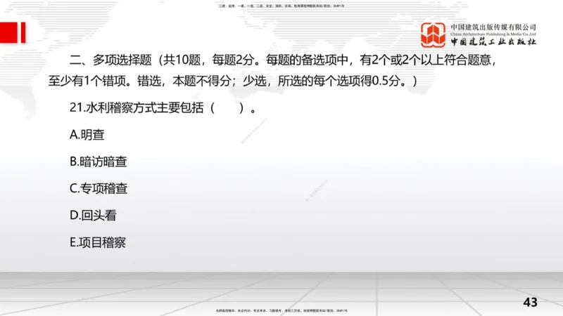 2025一建《水利》考前小灶直播课卷一（上）_2026年一级建造师_2026年一建水利_2025年一建水利SVIP_04-冲刺串讲✿考点强化✿小灶集训_47-水利《考前小灶直播》刘二林JGS_讲义