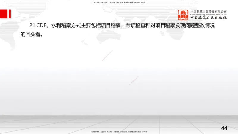 2025一建《水利》考前小灶直播课卷一（上）_2026年一级建造师_2026年一建水利_2025年一建水利SVIP_04-冲刺串讲✿考点强化✿小灶集训_47-水利《考前小灶直播》刘二林JGS_讲义