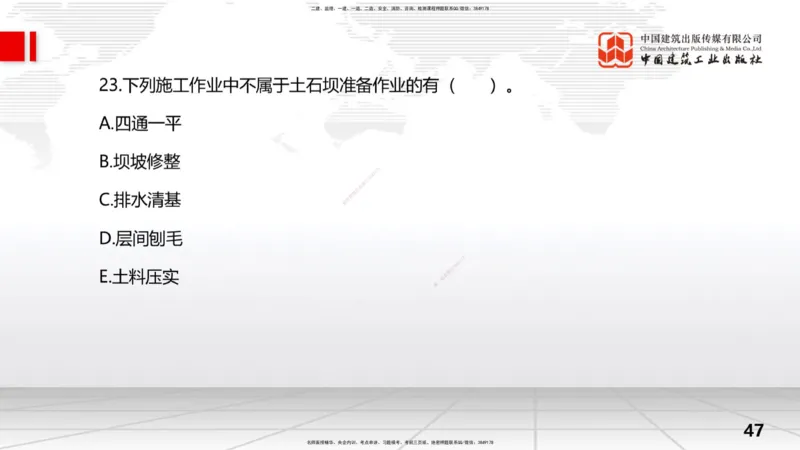2025一建《水利》考前小灶直播课卷一（上）_2026年一级建造师_2026年一建水利_2025年一建水利SVIP_04-冲刺串讲✿考点强化✿小灶集训_47-水利《考前小灶直播》刘二林JGS_讲义