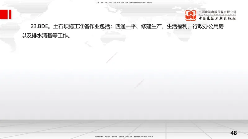 2025一建《水利》考前小灶直播课卷一（上）_2026年一级建造师_2026年一建水利_2025年一建水利SVIP_04-冲刺串讲✿考点强化✿小灶集训_47-水利《考前小灶直播》刘二林JGS_讲义