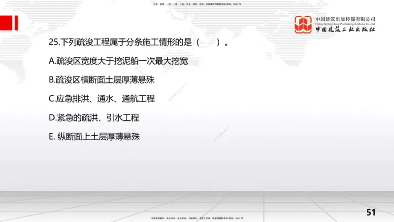 2025一建《水利》考前小灶直播课卷一（上）_2026年一级建造师_2026年一建水利_2025年一建水利SVIP_04-冲刺串讲✿考点强化✿小灶集训_47-水利《考前小灶直播》刘二林JGS_讲义