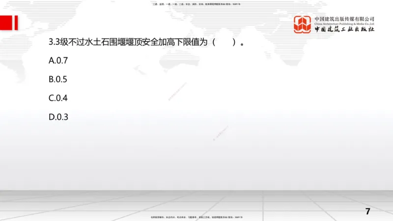 2025一建《水利》考前小灶直播课卷一（上）_2026年一级建造师_2026年一建水利_2025年一建水利SVIP_04-冲刺串讲✿考点强化✿小灶集训_47-水利《考前小灶直播》刘二林JGS_讲义