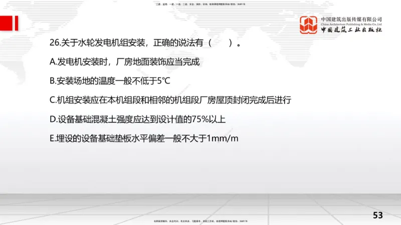 2025一建《水利》考前小灶直播课卷一（上）_2026年一级建造师_2026年一建水利_2025年一建水利SVIP_04-冲刺串讲✿考点强化✿小灶集训_47-水利《考前小灶直播》刘二林JGS_讲义