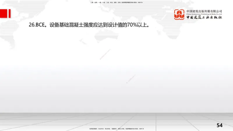 2025一建《水利》考前小灶直播课卷一（上）_2026年一级建造师_2026年一建水利_2025年一建水利SVIP_04-冲刺串讲✿考点强化✿小灶集训_47-水利《考前小灶直播》刘二林JGS_讲义