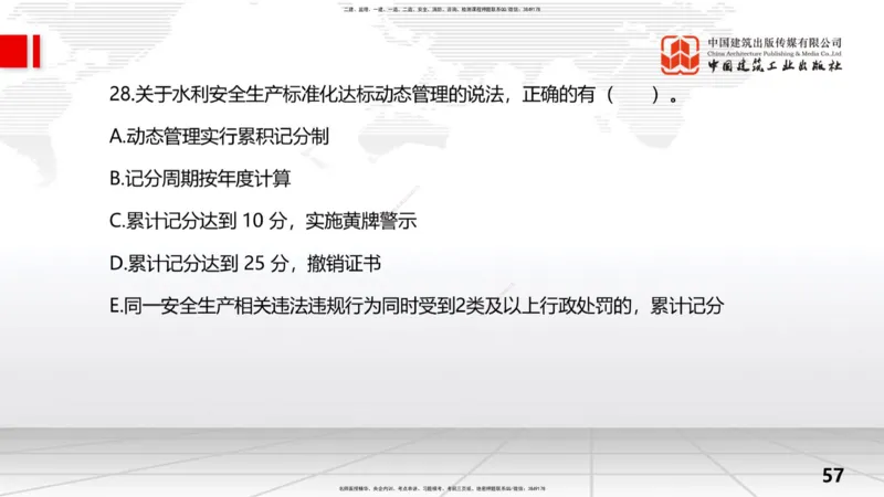 2025一建《水利》考前小灶直播课卷一（上）_2026年一级建造师_2026年一建水利_2025年一建水利SVIP_04-冲刺串讲✿考点强化✿小灶集训_47-水利《考前小灶直播》刘二林JGS_讲义