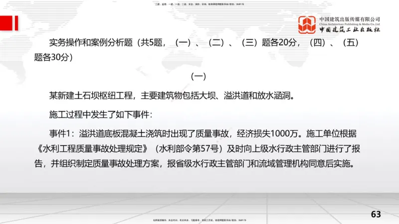 2025一建《水利》考前小灶直播课卷一（上）_2026年一级建造师_2026年一建水利_2025年一建水利SVIP_04-冲刺串讲✿考点强化✿小灶集训_47-水利《考前小灶直播》刘二林JGS_讲义